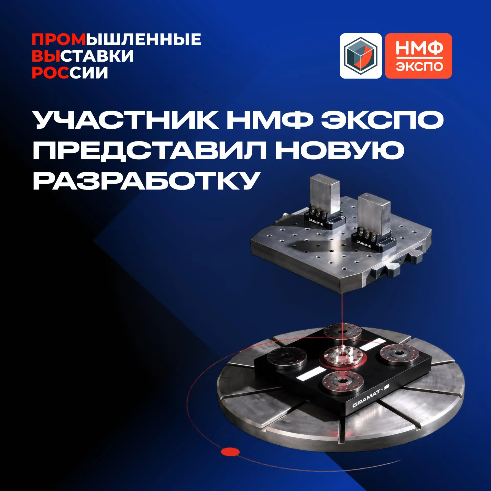 ⚡️  НПП «Грань» разработали систему для ускорения переналадки станков