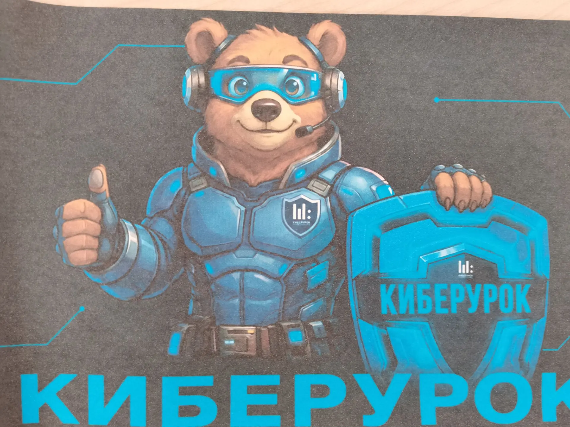18 августа в СберУниверситете состоялся запуск проекта «Киберурок Подмосковья».