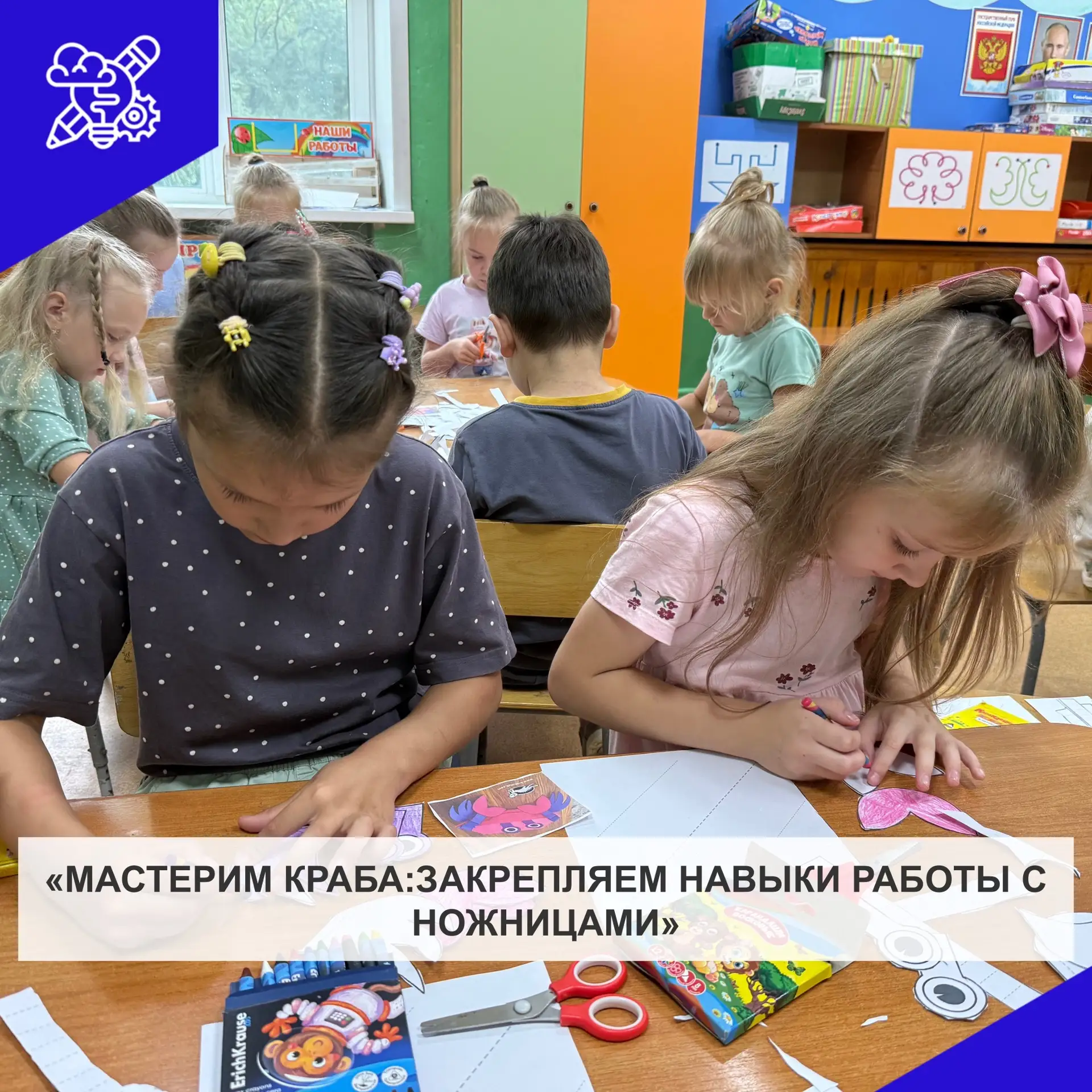 В подготовительной группе дети мастерили крабов из бумаги. Сначала вырезали заготовки — панцирь, лап