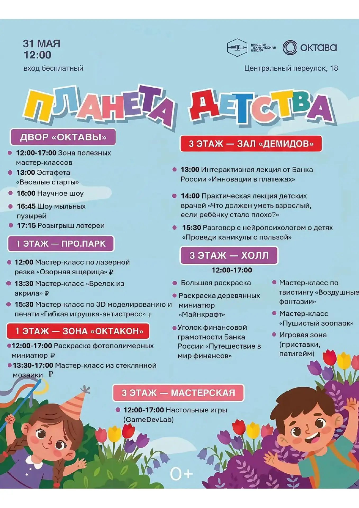 Фестиваль «Планета Детства»