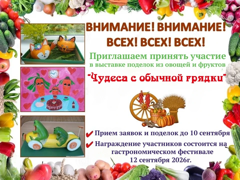 🎉 Приглашаем всех желающих принять участие в выставке поделок из овощей и фруктов «Чуд...