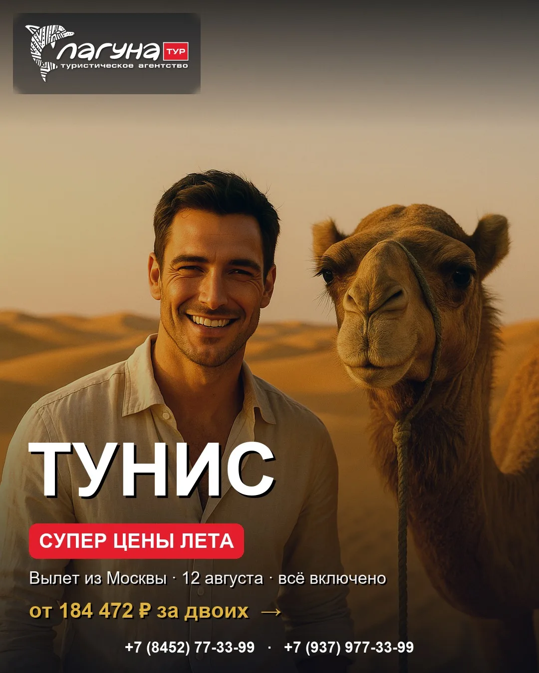 🌴 ТУНИС — супер цены лета! ✈️