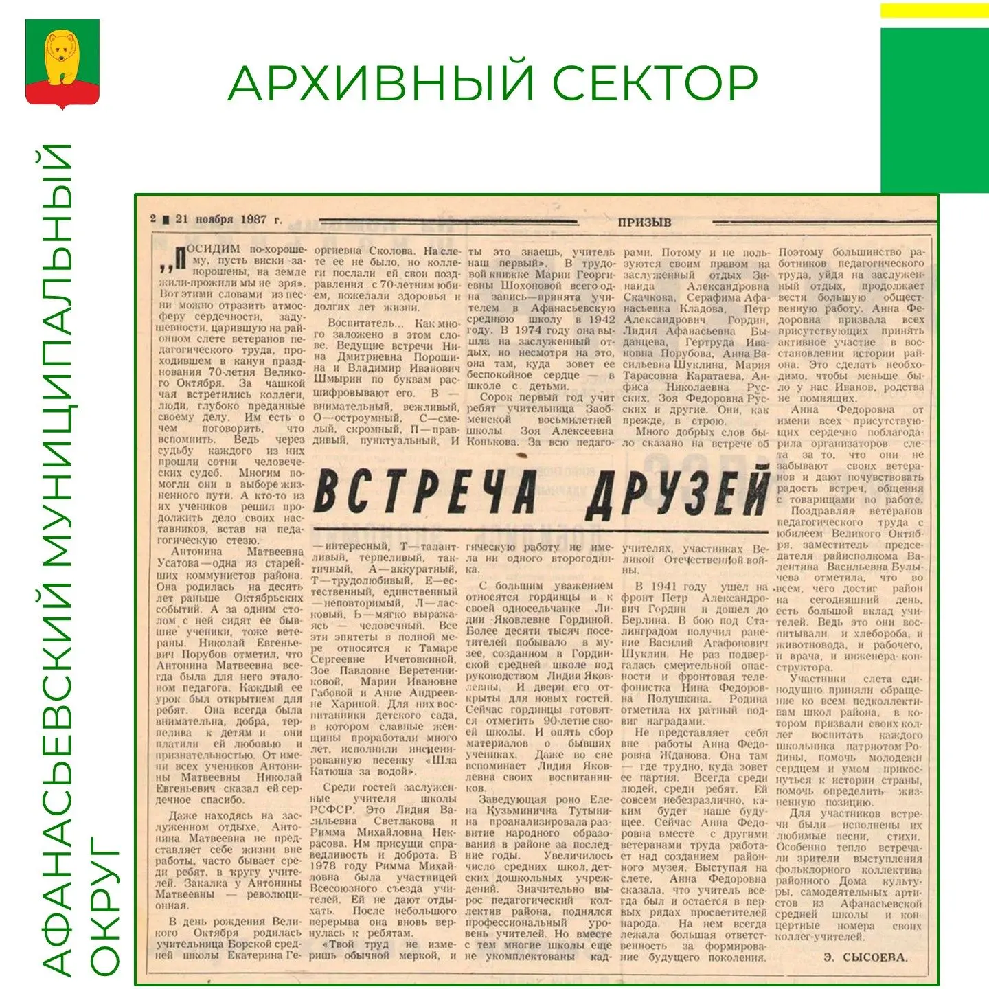 📃Архивный сектор делится находкой!