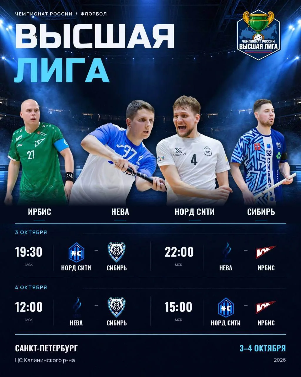 🔥 ВЫСШАЯ ЛИГА. НОВЫЙ ИГРОВОЙ УИКЕНД!