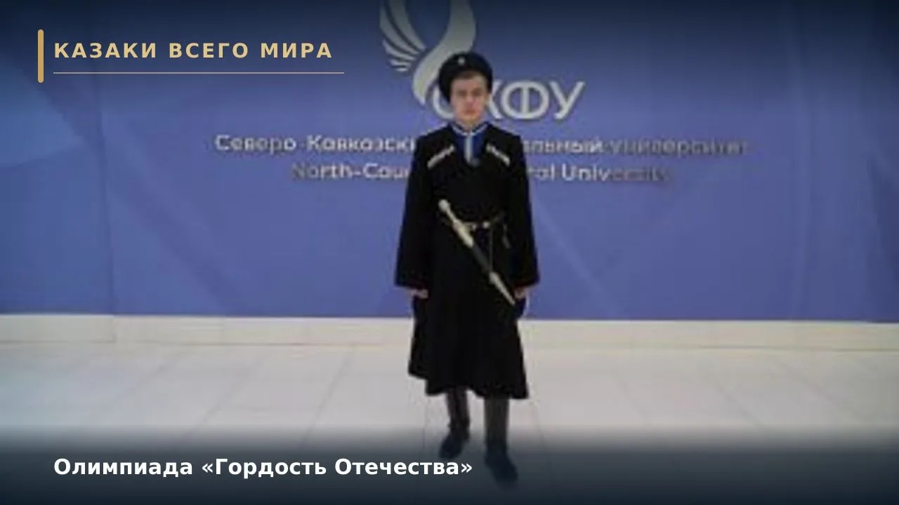 Олимпиада «Гордость Отечества»