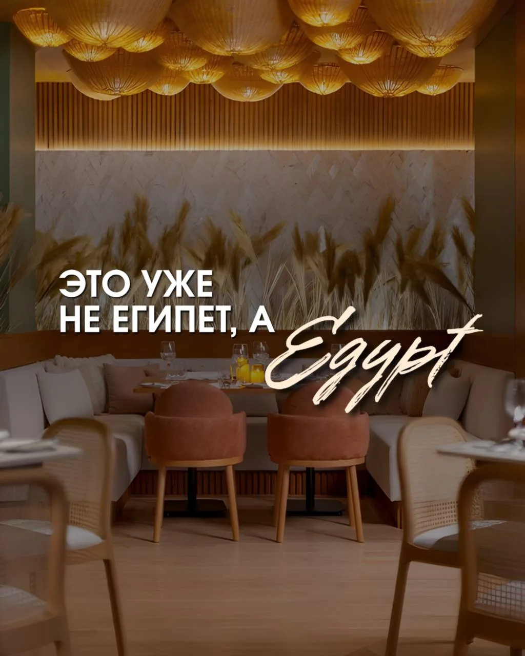 Если ищете современную эстетику в Египте — присмотритесь к этому отелю 😍