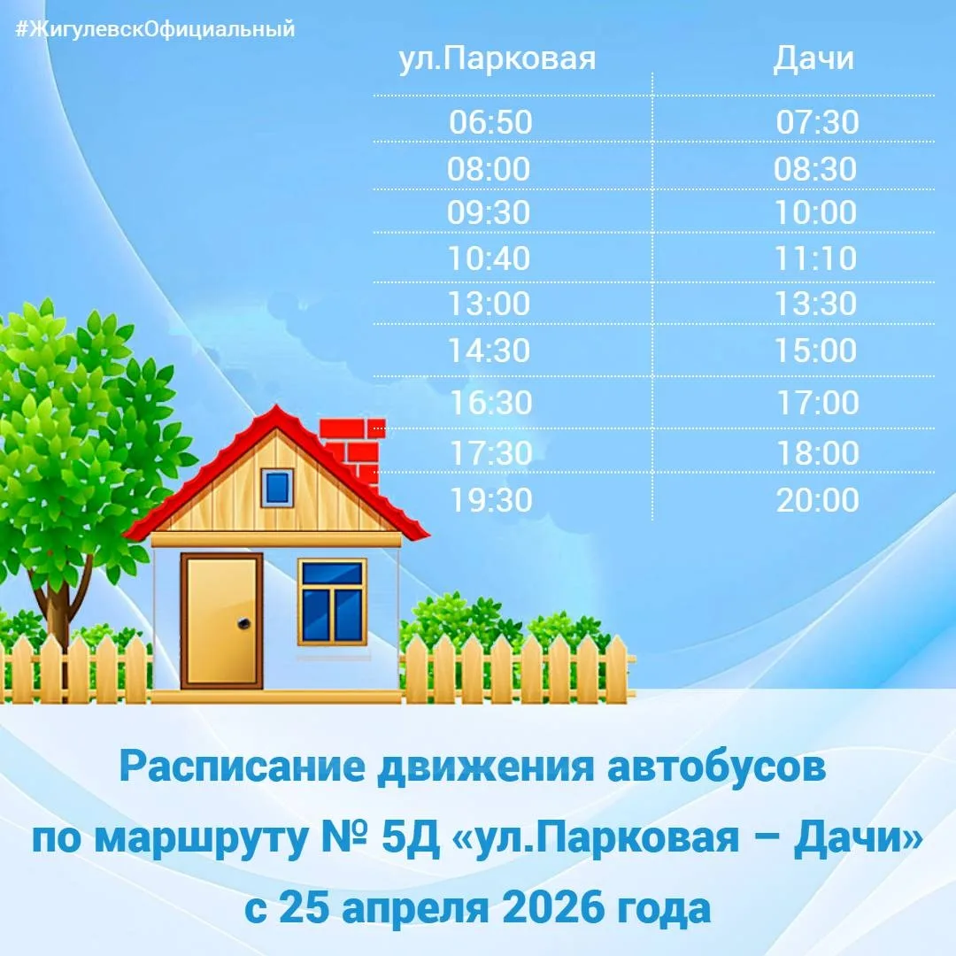 🚌 Уважаемые садоводы и дачники! Напоминаем, что с завтрашнего дня, 25 апреля 2026 года, начинаются р