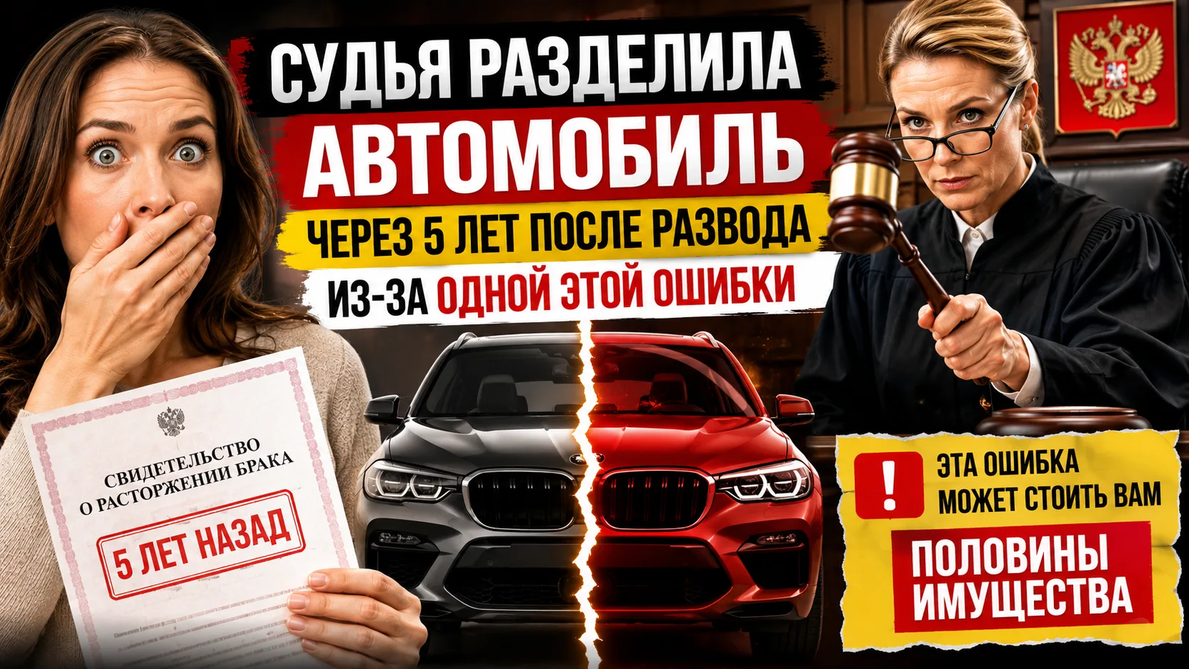 Ошибка 12/100. Думать, что через три года после развода разделить имущество уже нельзя.