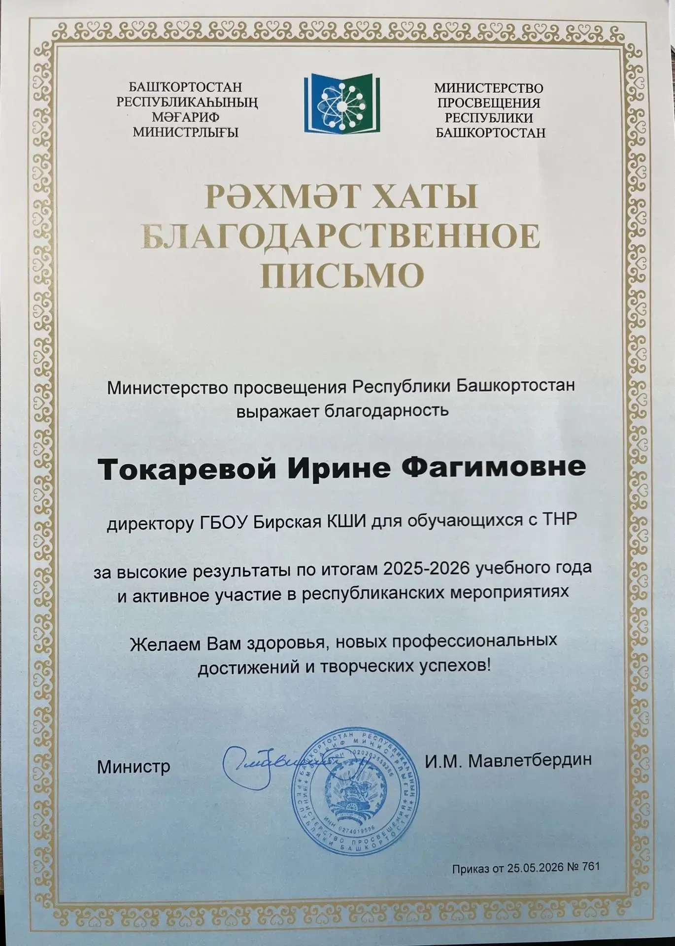 Приятно завершить год с благодарностью от Министерства просвещения за высокие результат...
