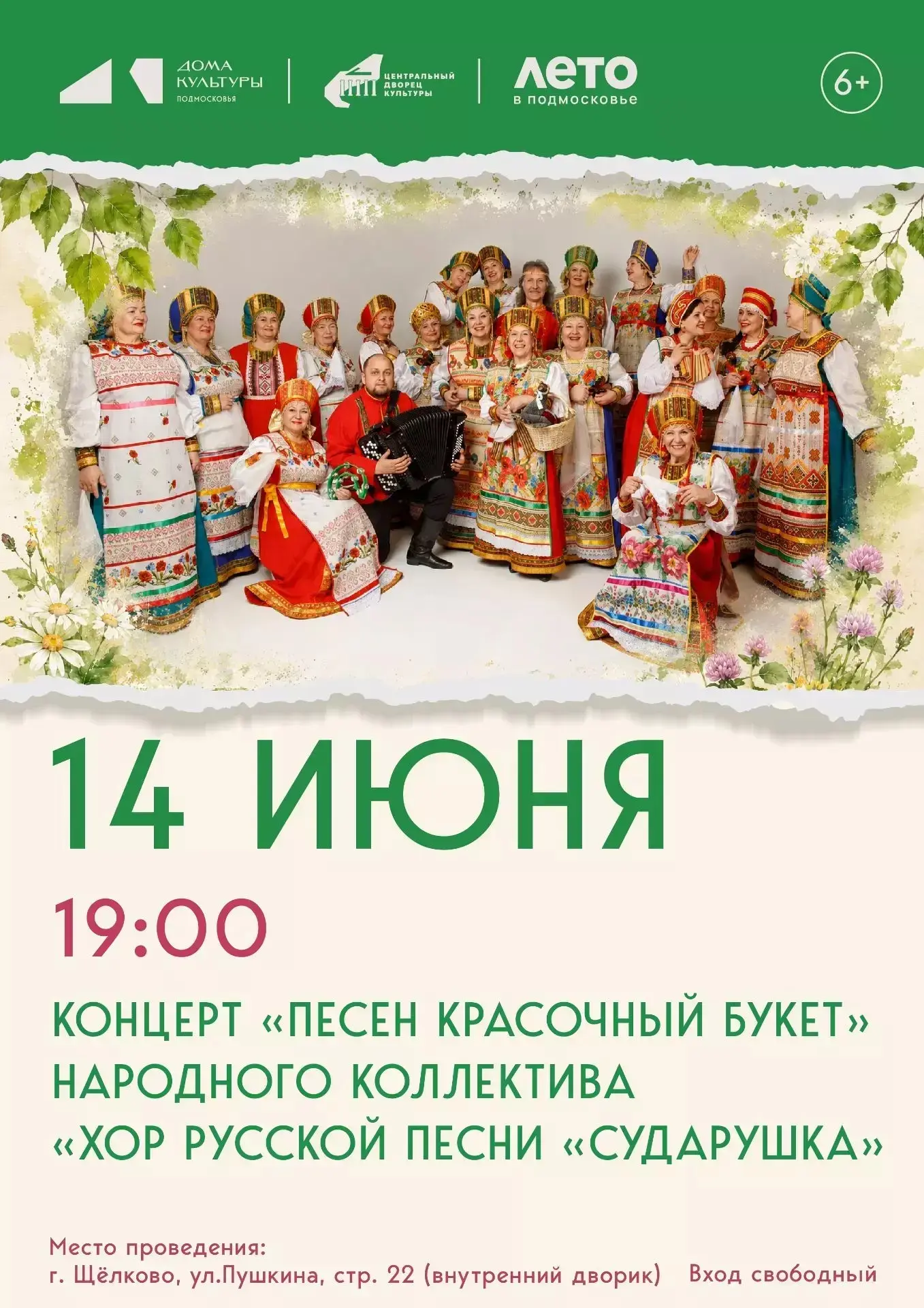 Народный коллектив «Хор русской песни «Сударушка» под руководством Оксаны Хвостиковой приглашает зри