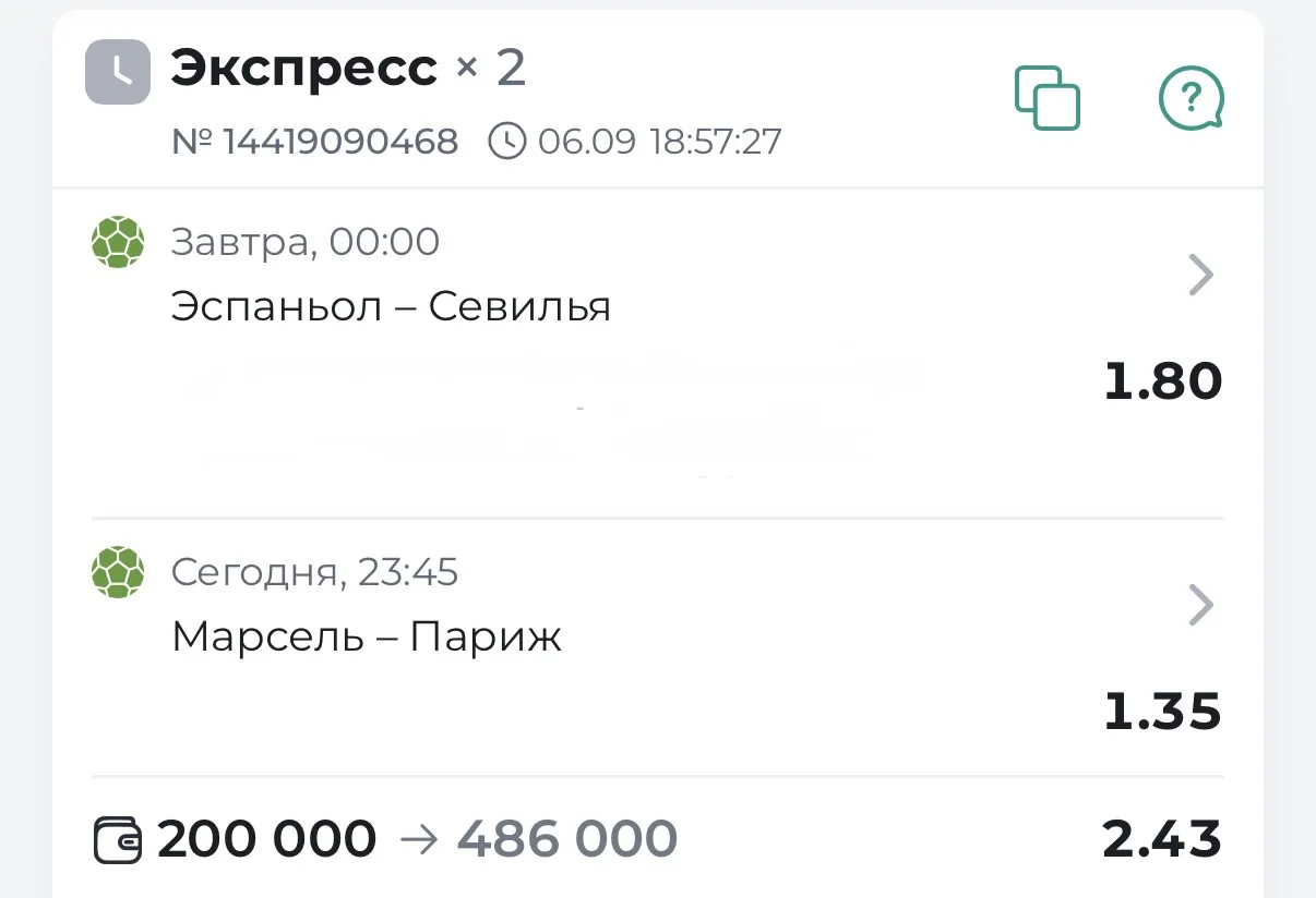 🍀 БЕСПЛАТНЫЙ ЭКСПРЕСС НА ФУТБОЛ С КФ 2.43! 🍀