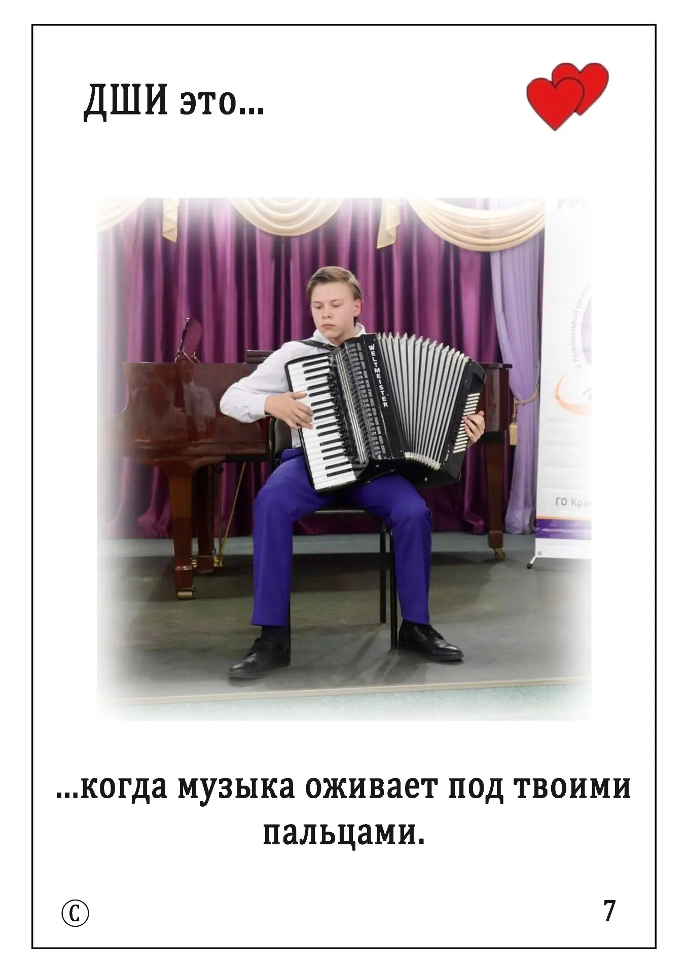 Я люблю ДШИ