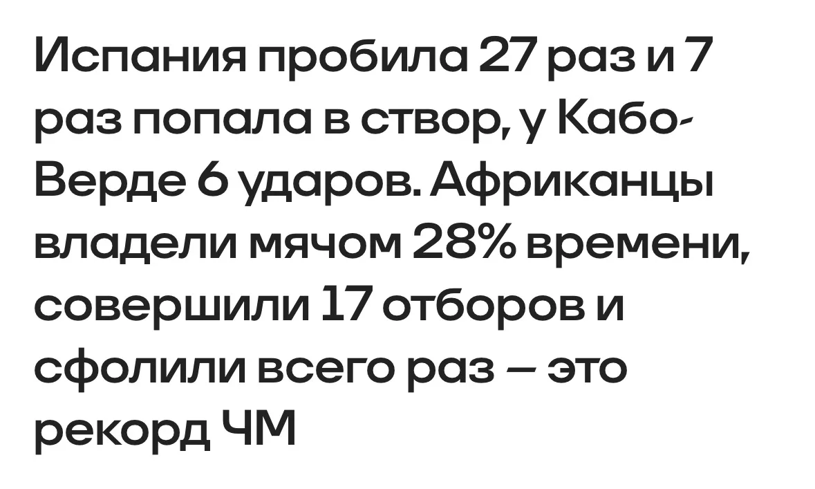 Моменты были но не хватило реализации.

40-летний Возинья признан лучшим игроком матча Испания – Каб