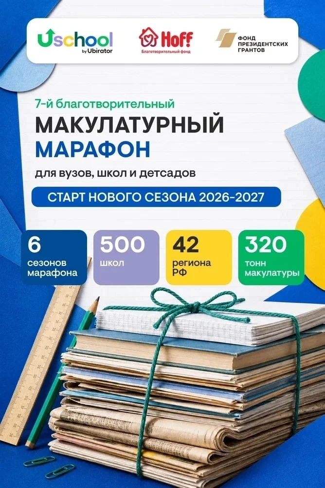 Стартует Всероссийский экологический марафон «USCHOOL / ЮСКУЛ» 🌍