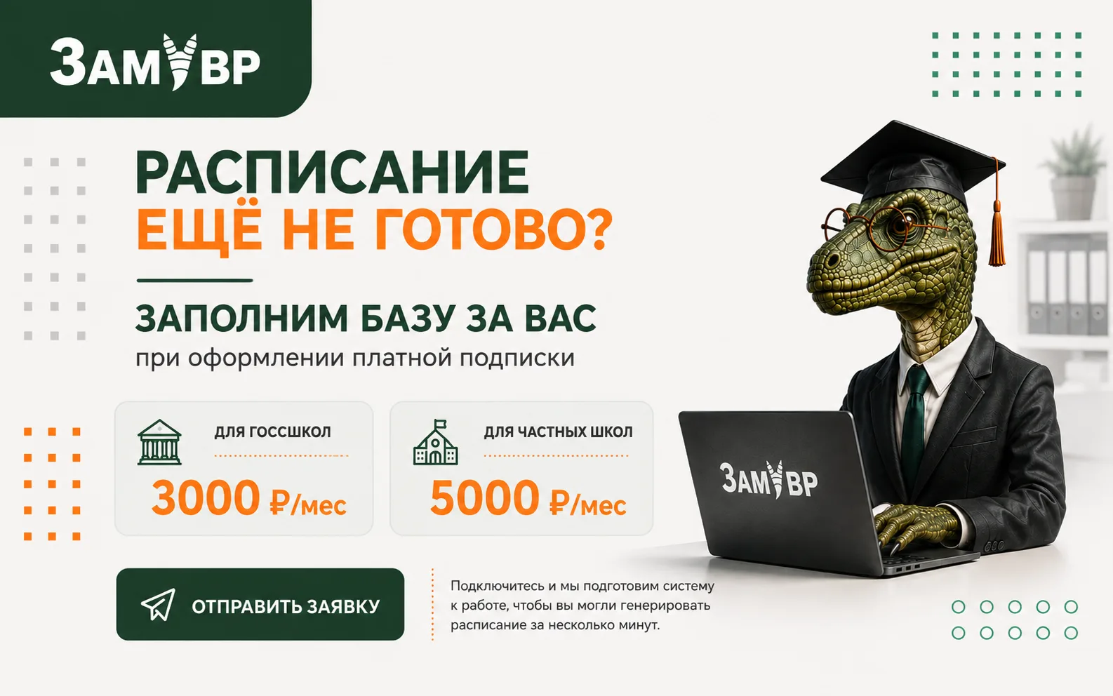 До 1 сентября — считанные дни.