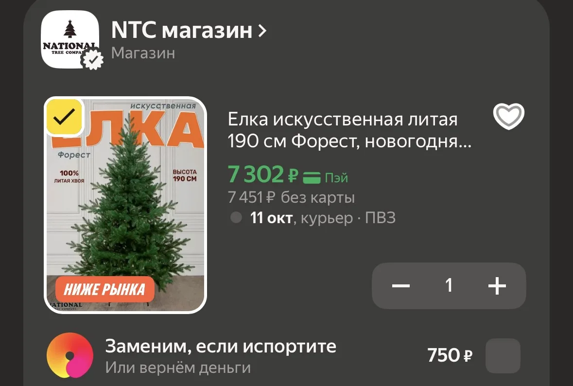 Елка 190 см