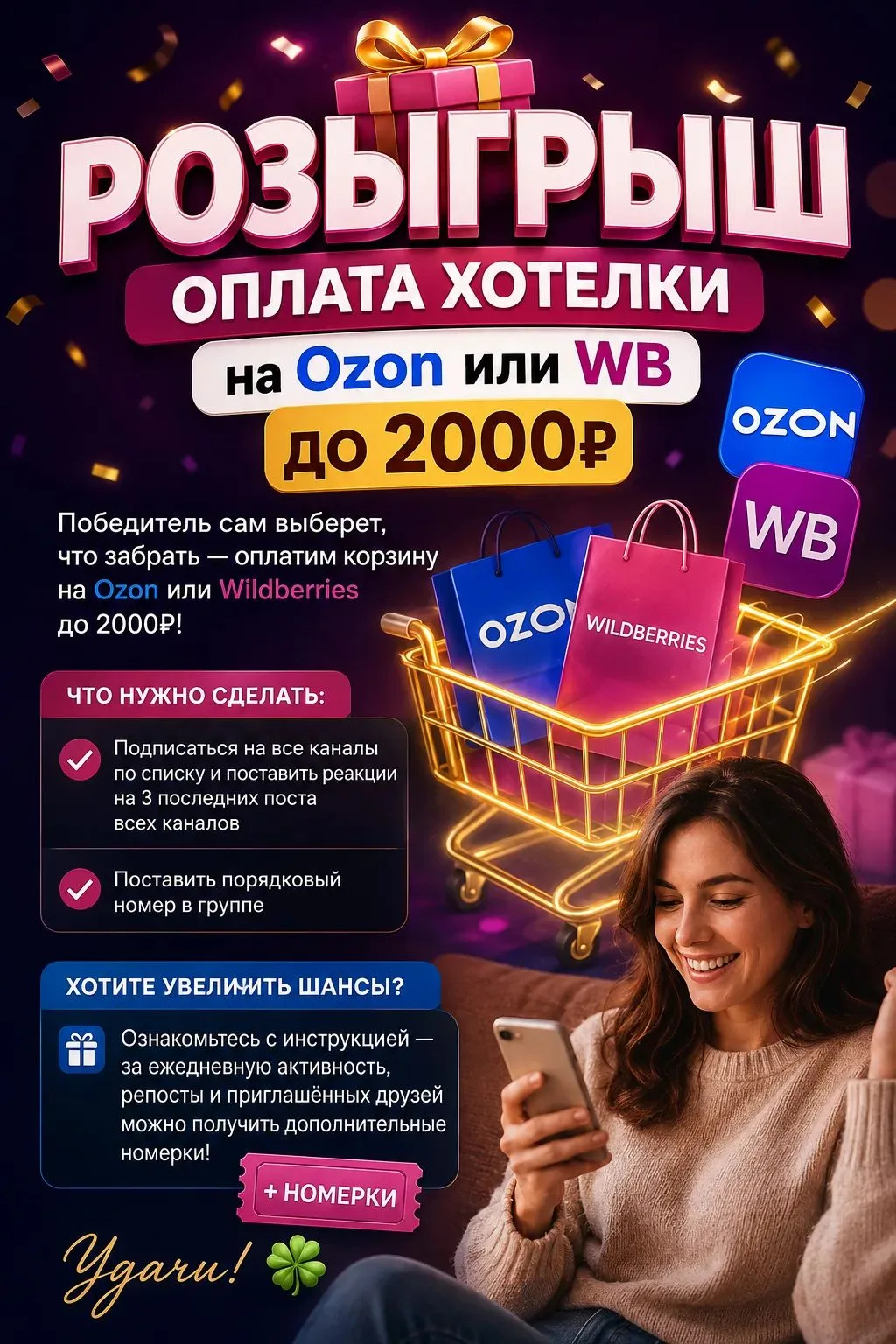 🎁 РОЗЫГРЫШ: Оплата хотелки на Ozon или WB до 2000₽ 🛍️