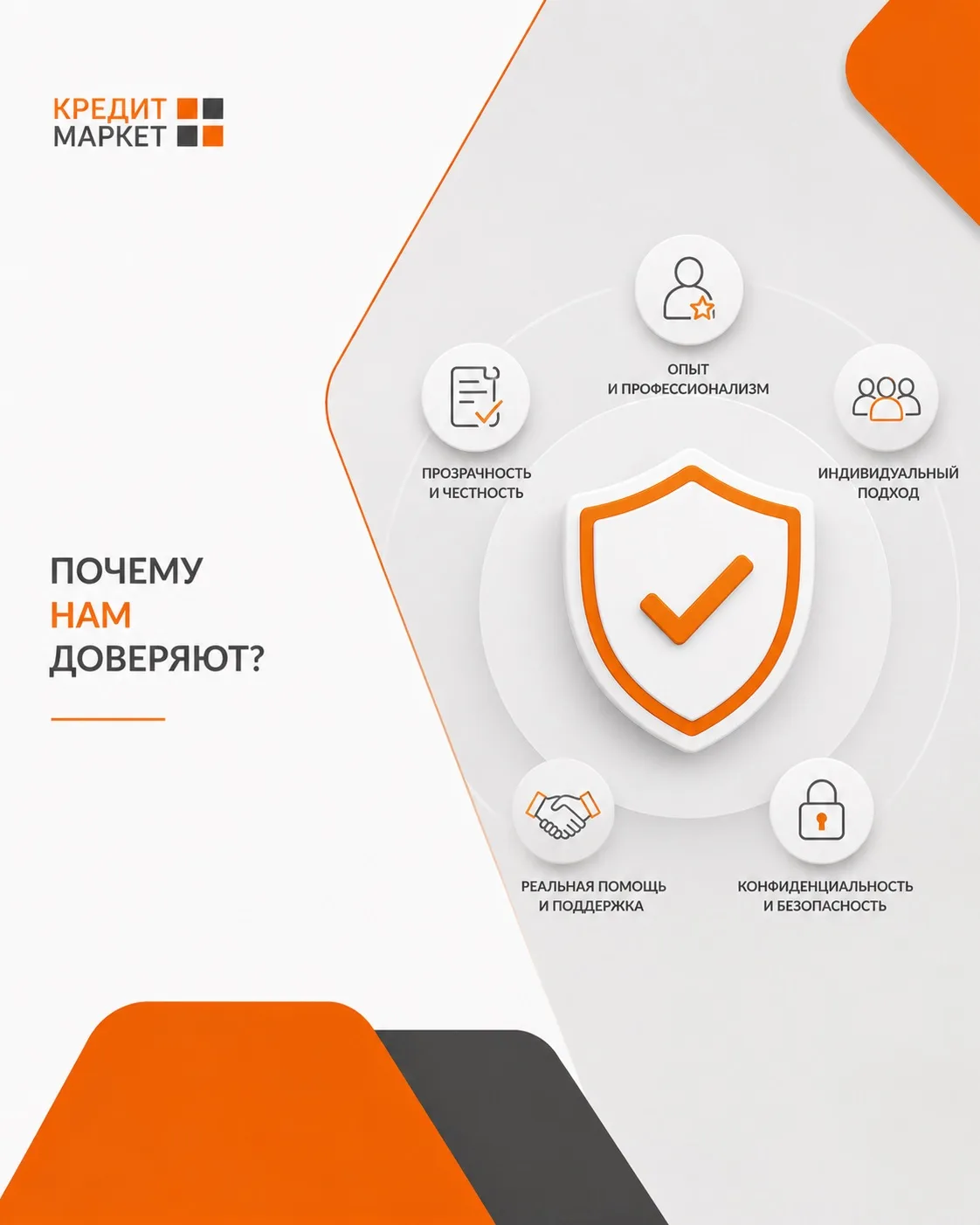 Почему нам доверяют? 👀Потому что люди устали от пустых обещаний и хотят понимать, с ке...