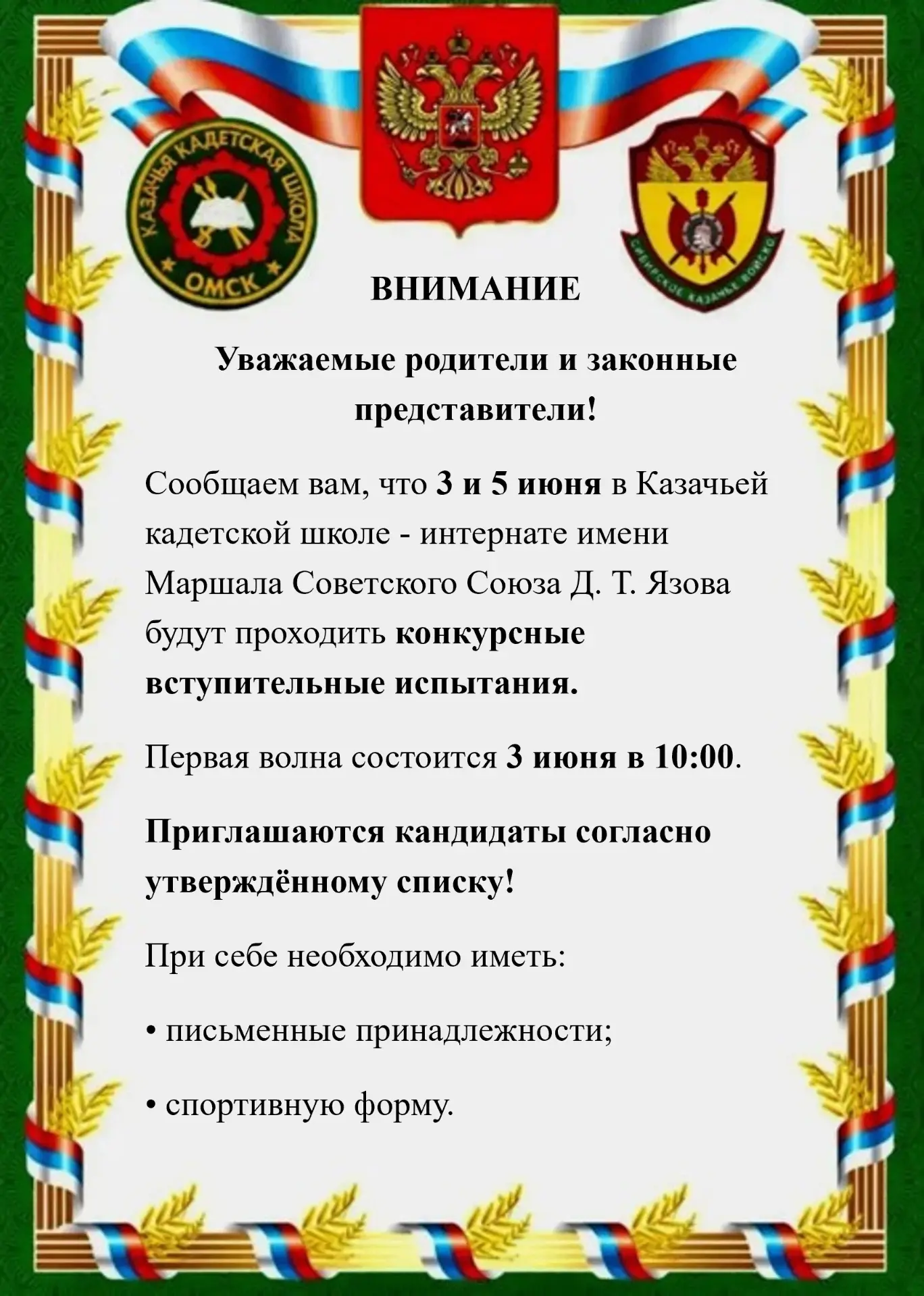 Уважаемые родители и законные представители!
