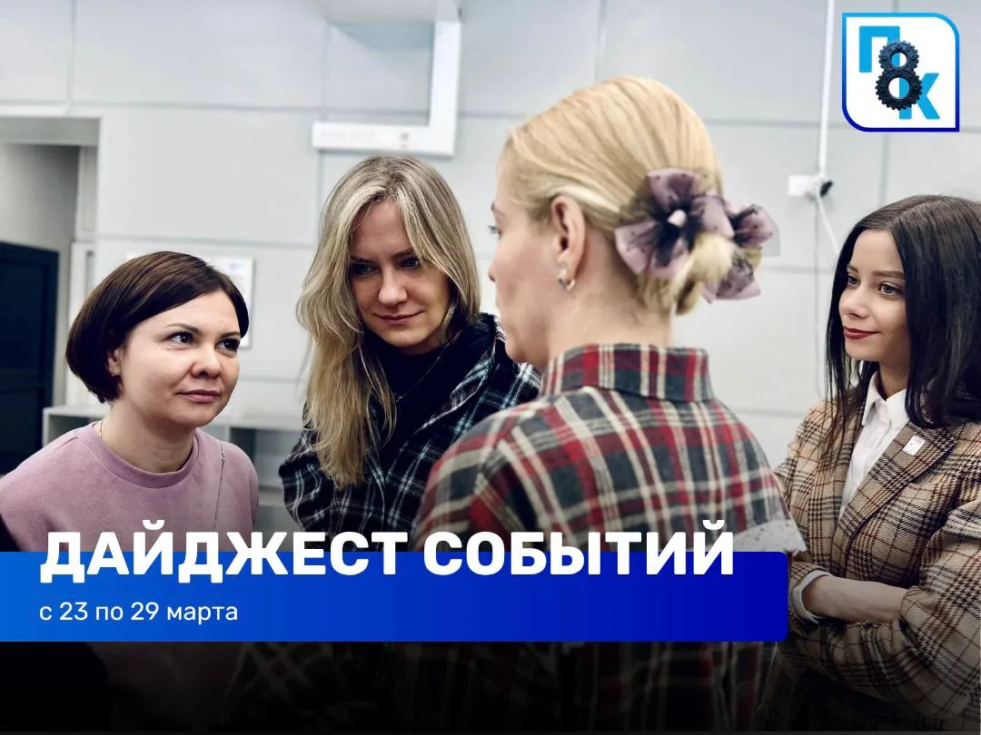 #ДайджестПК8 🩵  На этой неделе #ВоспитательныйОтдел предлагает огромное количество мероприятий для т