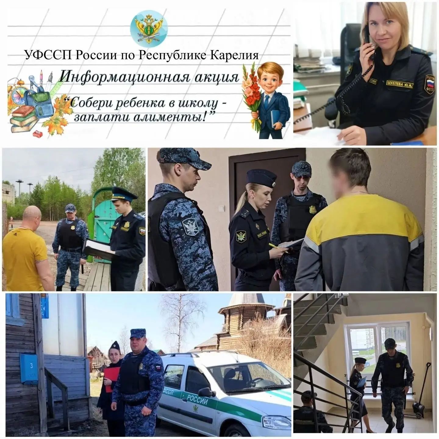 Акция «Собери ребенка в школу – заплати алименты» проходит в Карелии