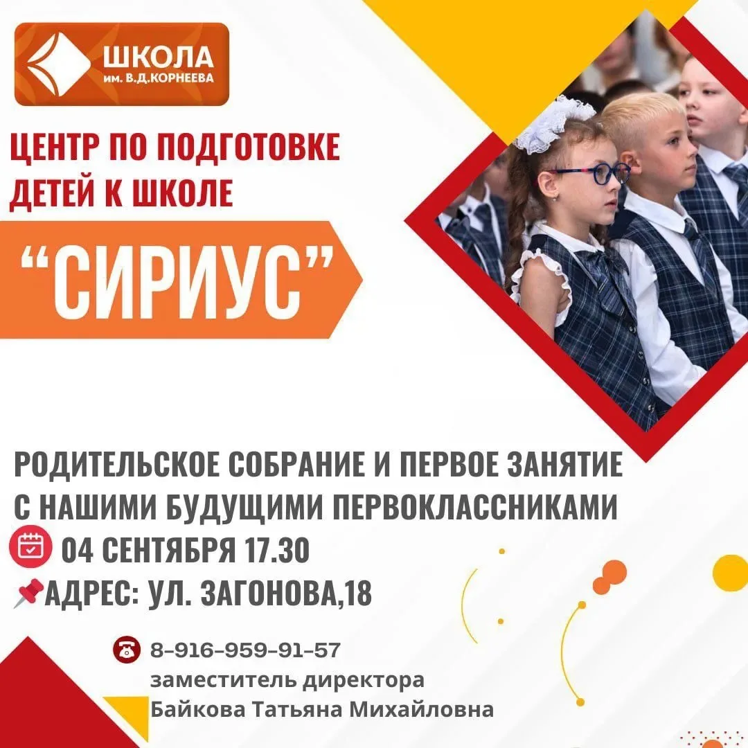 Уважаемые родители будущих первоклассников 2027-2028 учебного года!