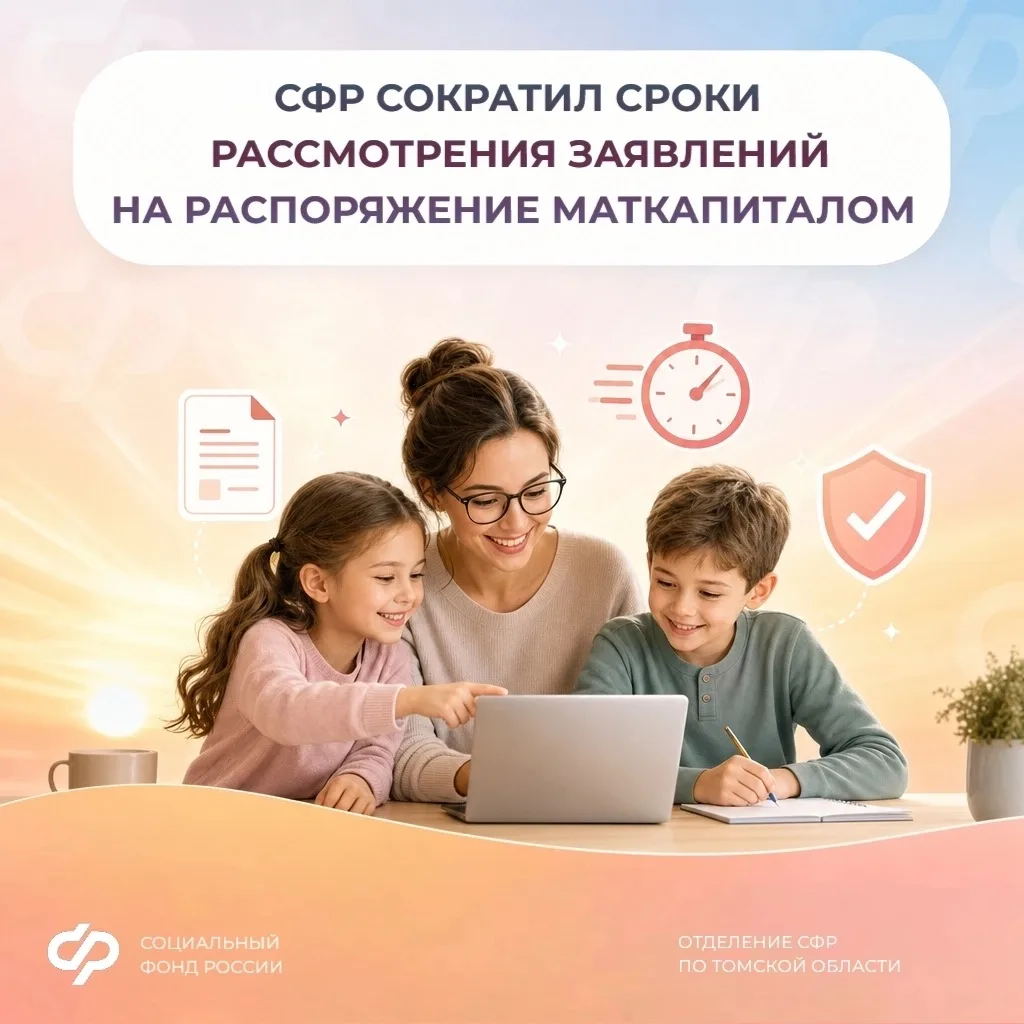 Материнский капитал быстрее: решение по распоряжению — до 4 рабочих дней