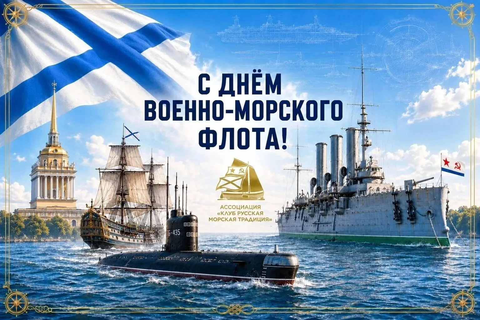 Зарождение идеи

Всё началось с Петра I. В 1696 году Боярская дума по его воле приняла решение «Морс