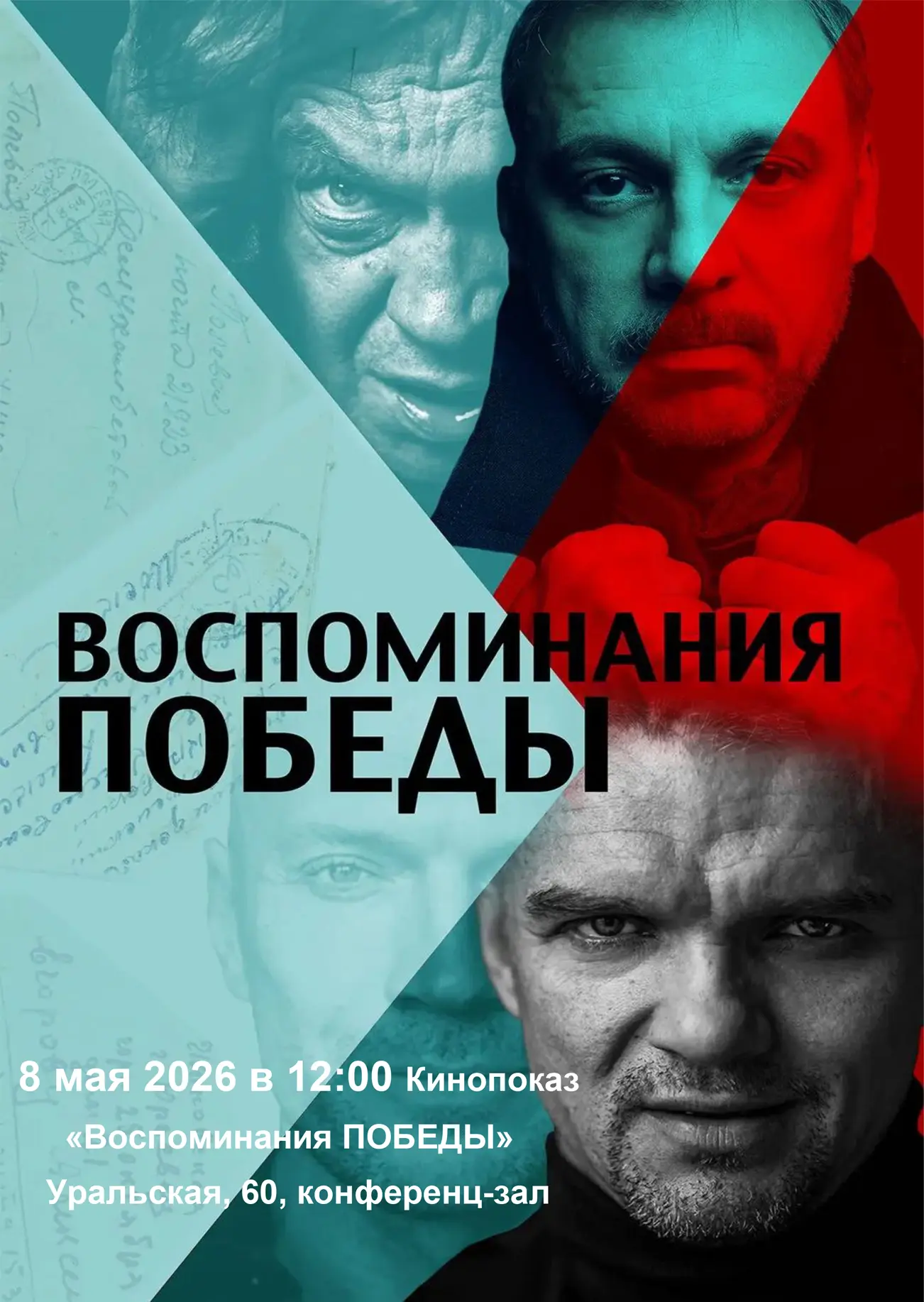 Приглашаем вас в трогательное путешествие сквозь время и память!