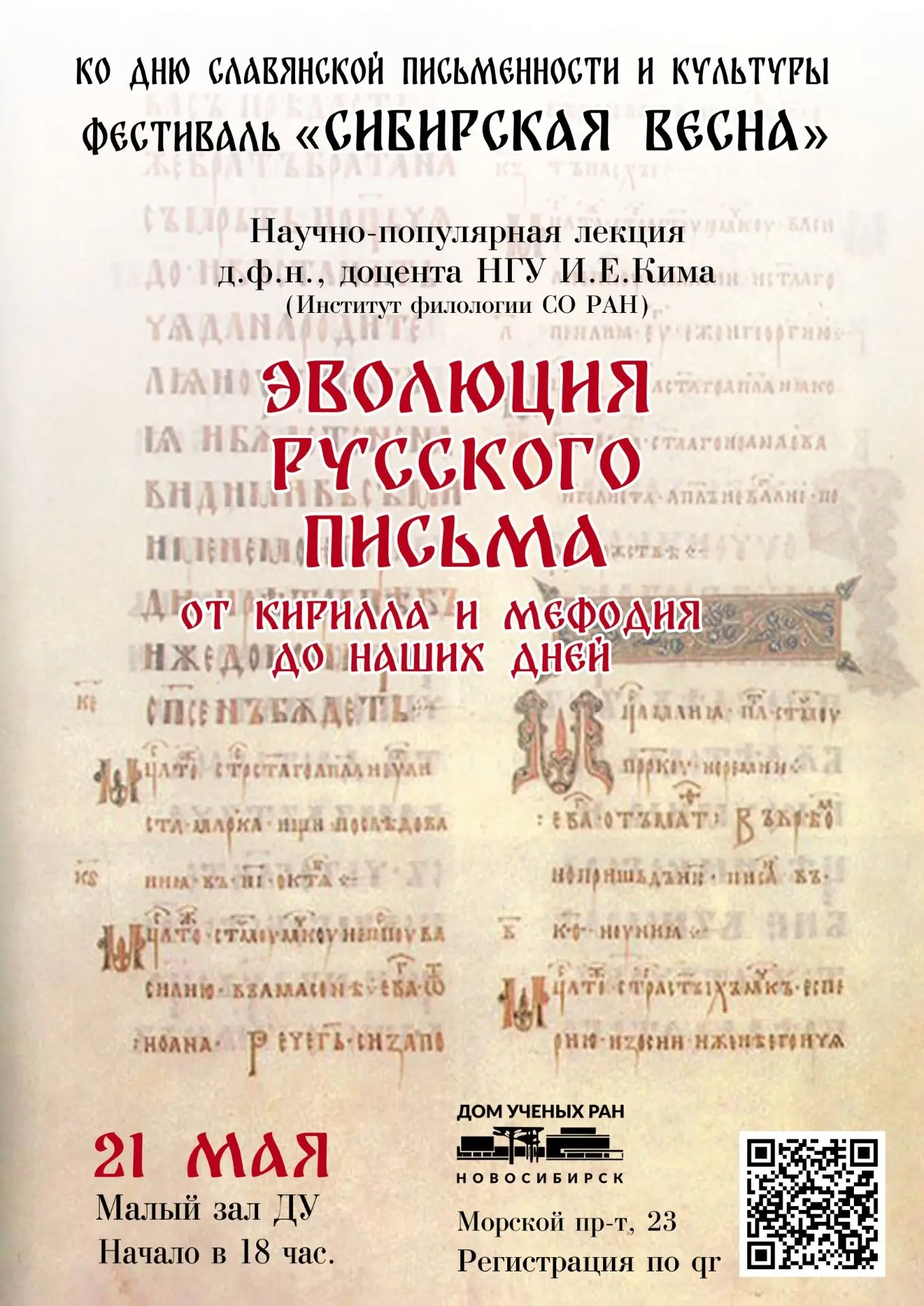 Доктор филологических наук, главный научный сотрудник сектора русского языка в Сибири Института фило