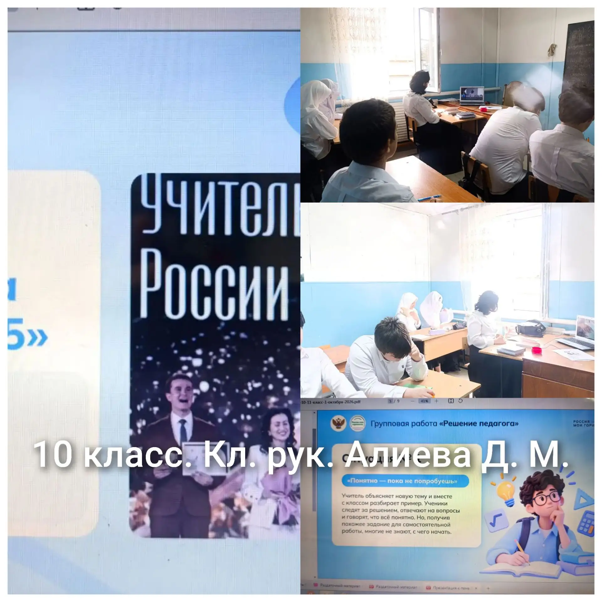 Сегодня в 10 классе "Россия-мои горизонты" Кл. рук Алиева Д. М.