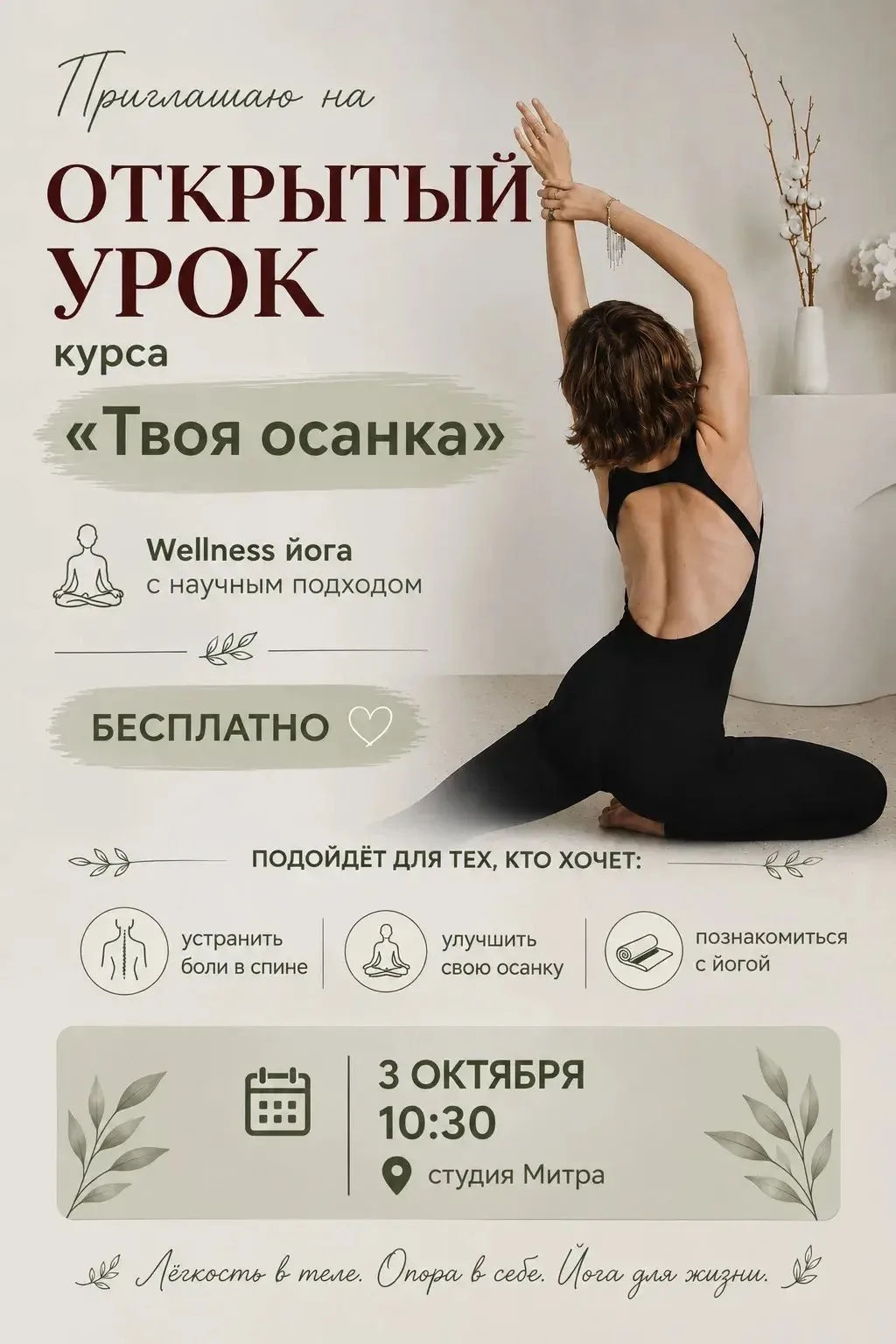 Боль в спине, сутулость, зажатость в плечах — знакомо?