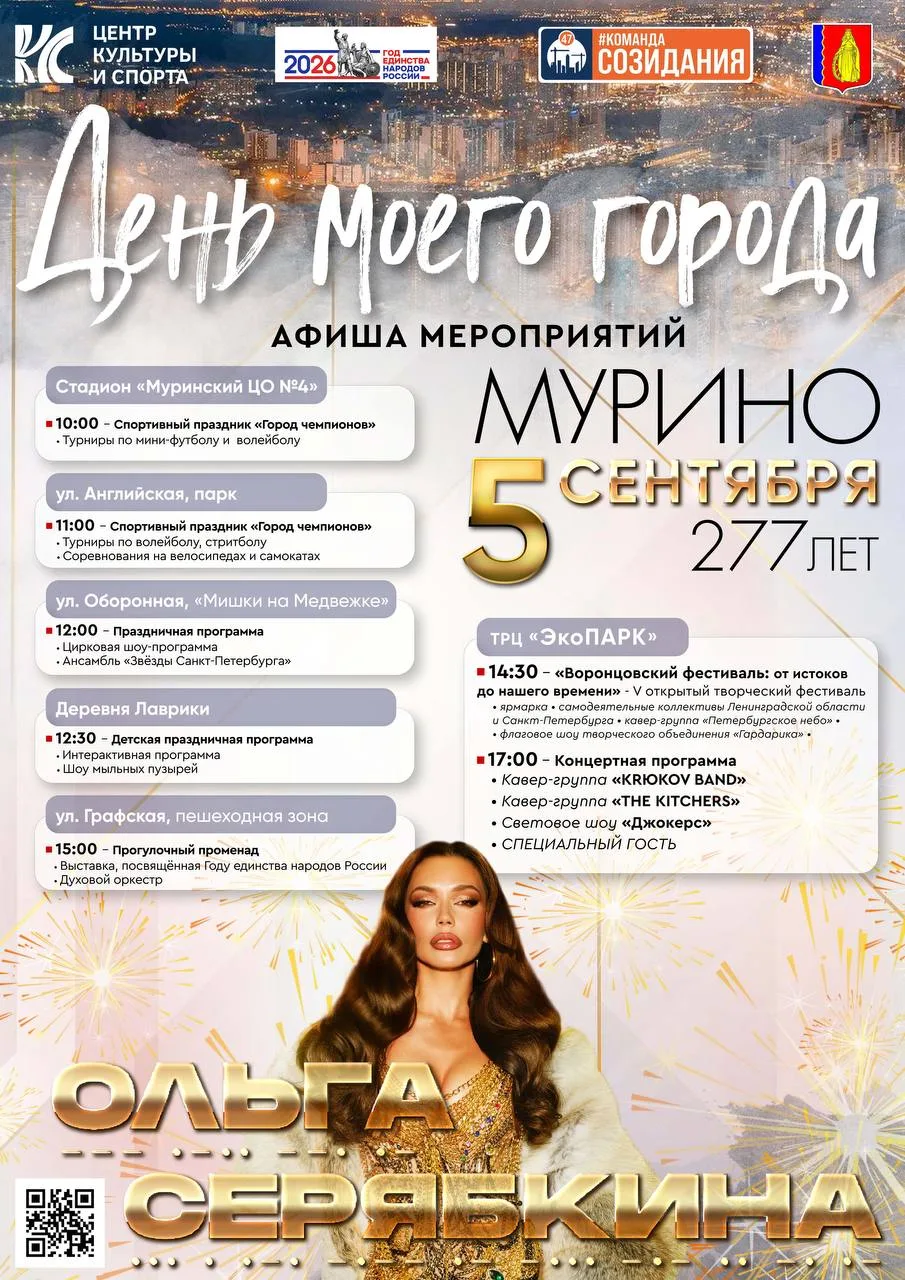 🎉 МУРИНО ОТМЕЧАЕТ 277-ЛЕТИЕ! 🎉