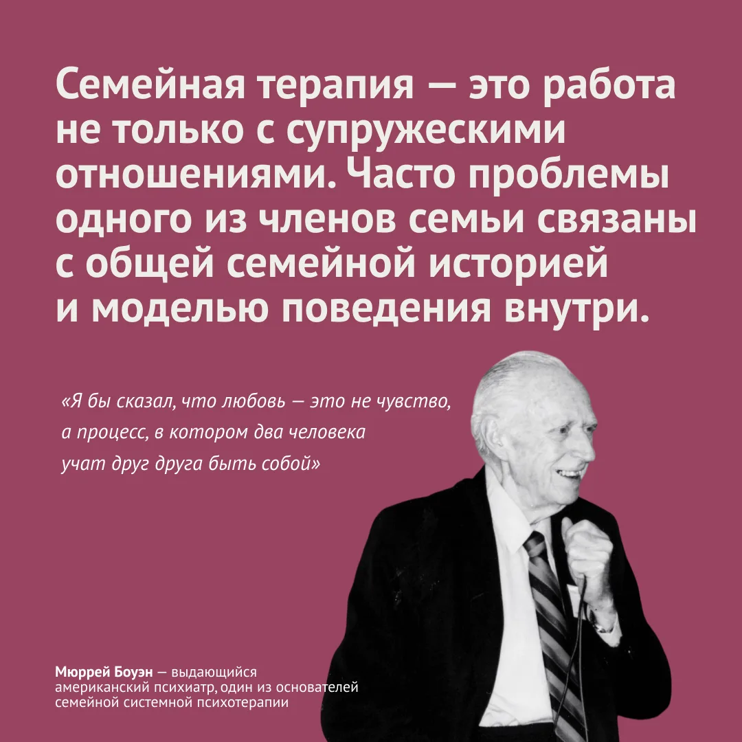 Существует два основных подхода: системная семейная терапия и эмоционально-фокусированн...