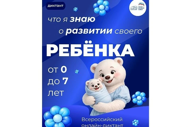Единая Россия запустила онлайн-тест "Что я знаю о развитии своего ребенка: от 0 до 7 лет" на платфор