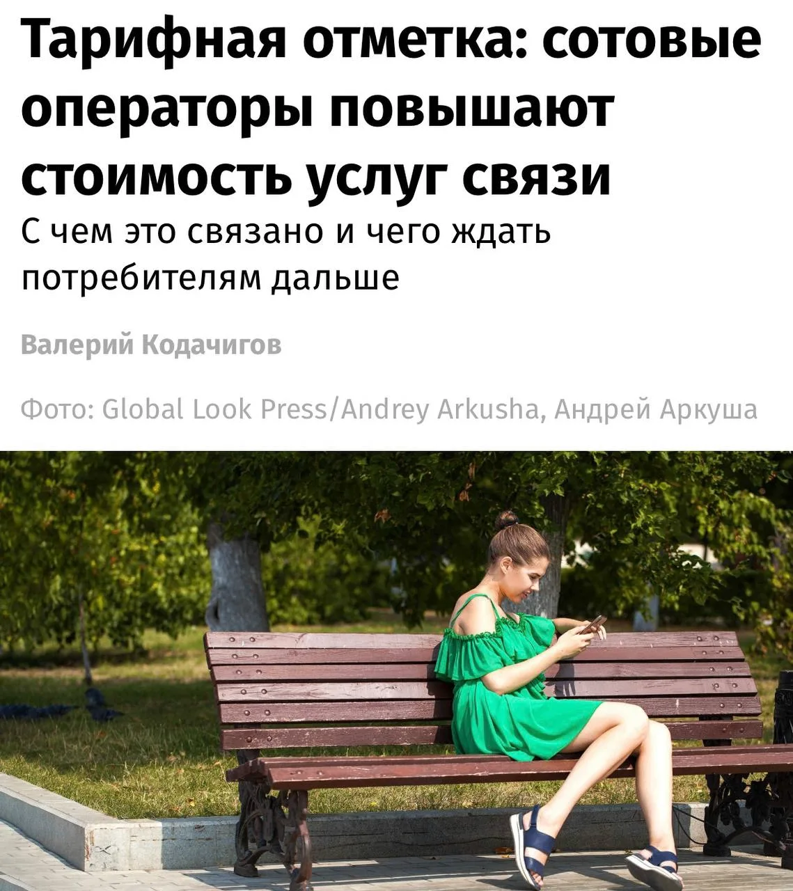 Российские сотовые операторы начали повышать стоимость услуг связи.