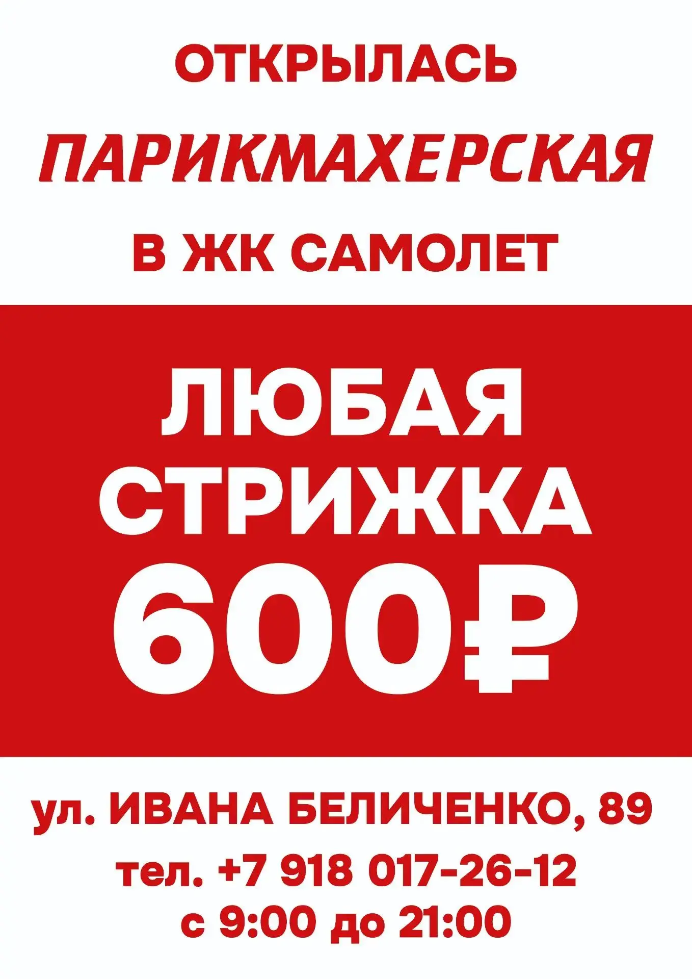 Открылась парикмахерская семейного формата: стрижки мужские, женские, детские, окрашива...
