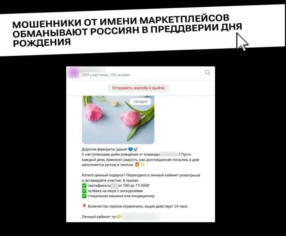 ‍Мошенники под видом сотрудников маркетплейсов обманывают россиян, у которых скоро день...