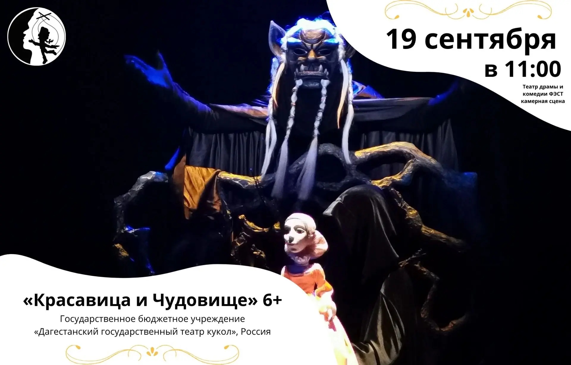🎭 Финалисты Международного фестиваля-премии театров кукол «Имени Железкина»