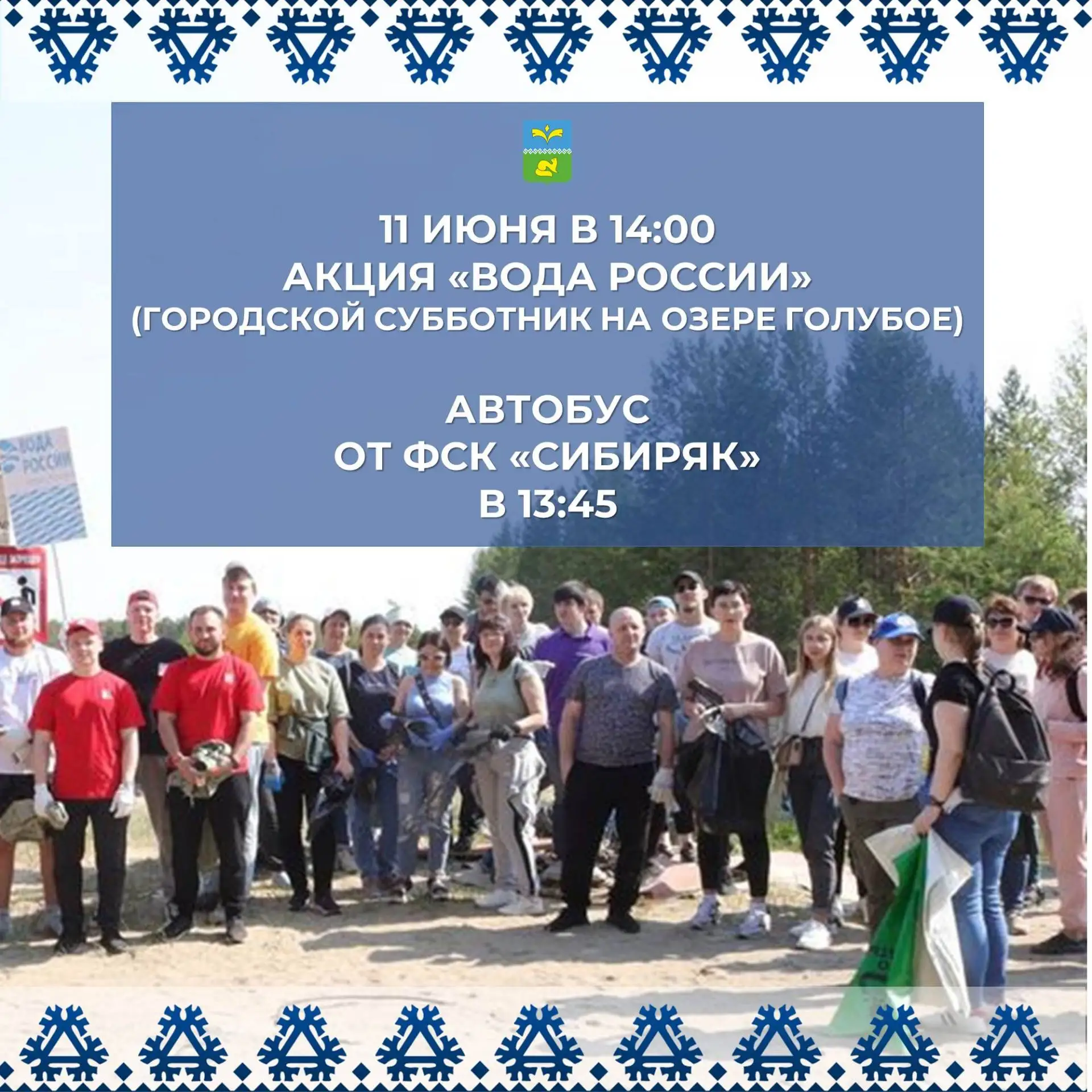 📣 11 июня в 14:00 состоится первый в этом году городской субботник на побережье озера ...