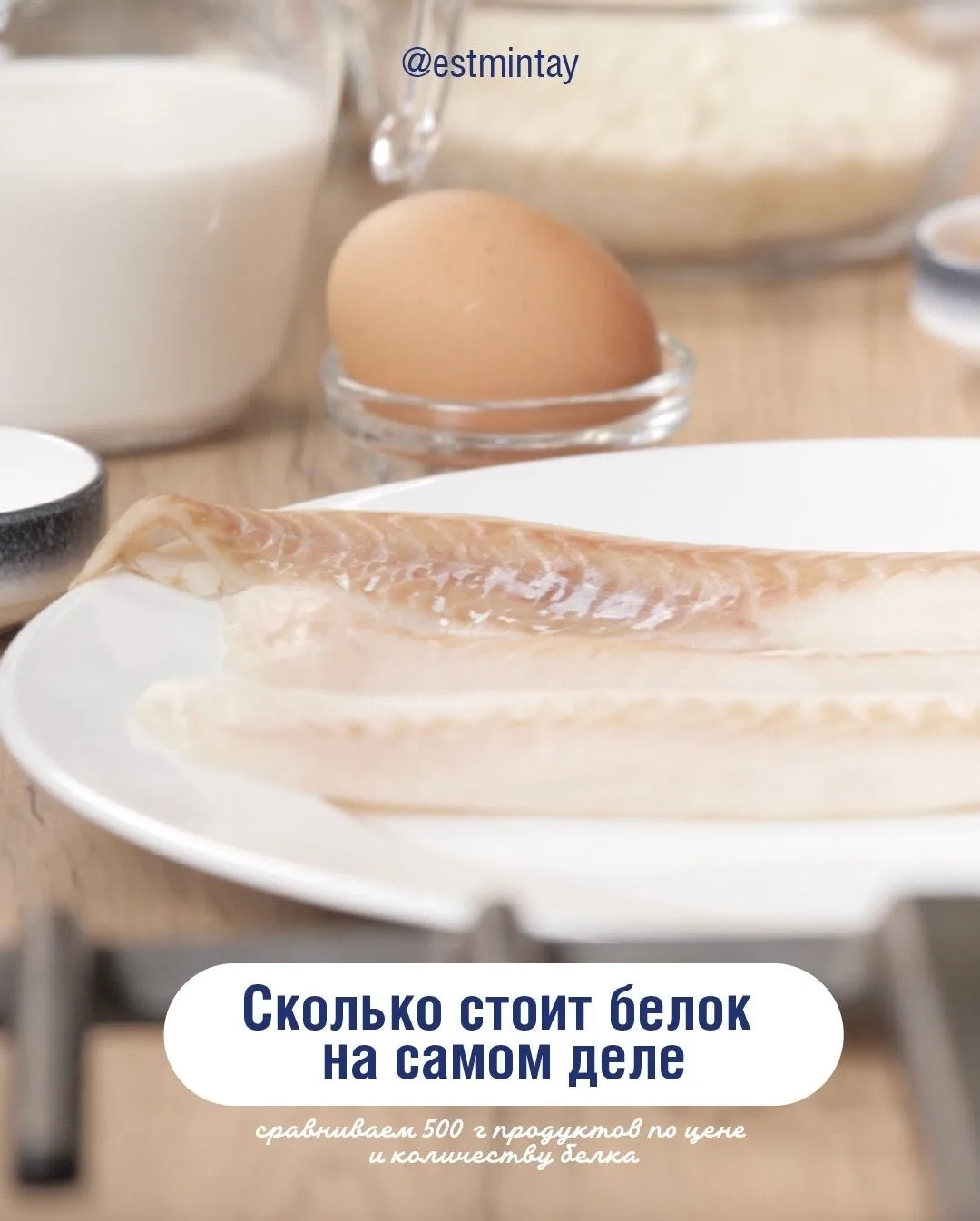 Белок — основа: для мышц, кожи и долгого чувства сытости.
