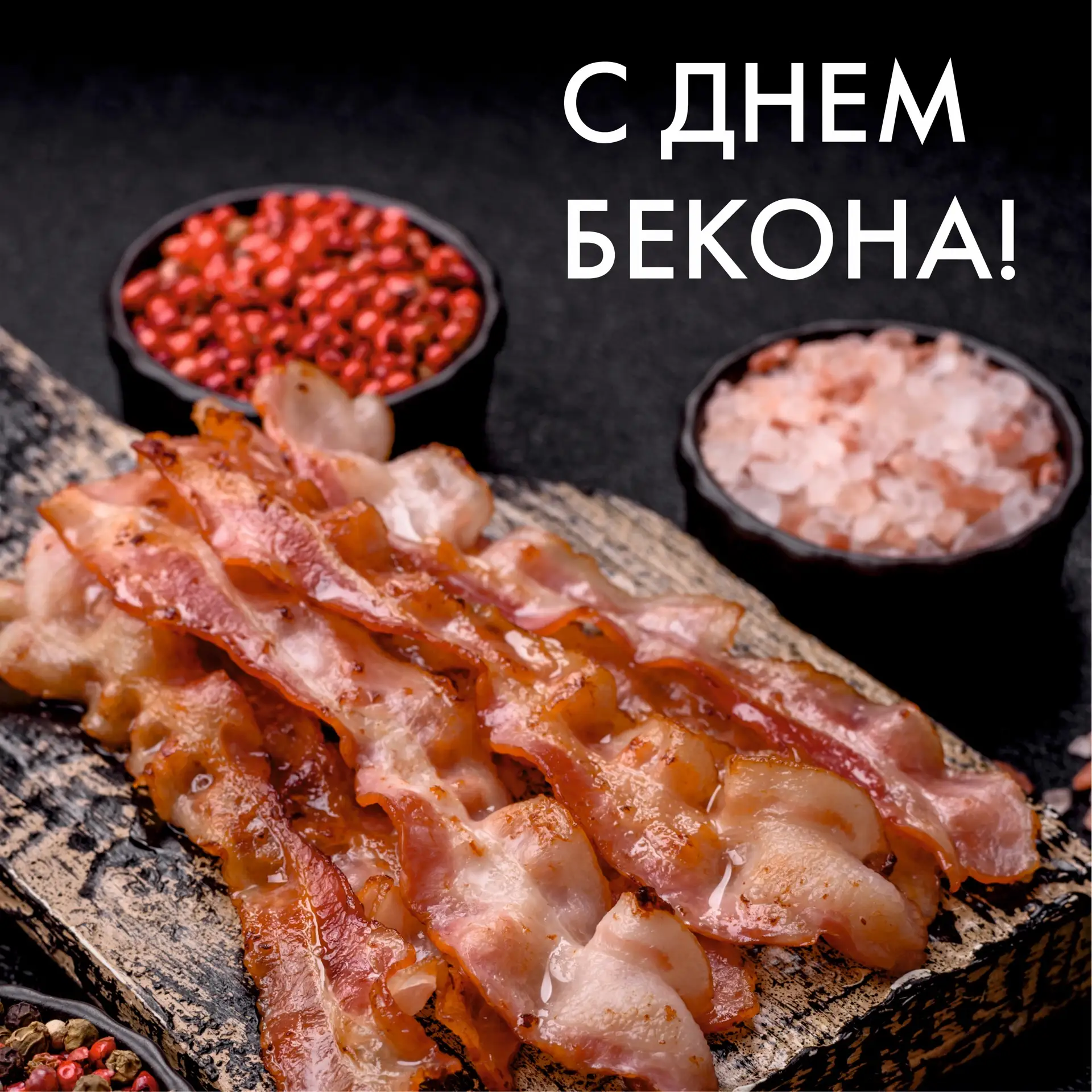 Готовим бекон дома