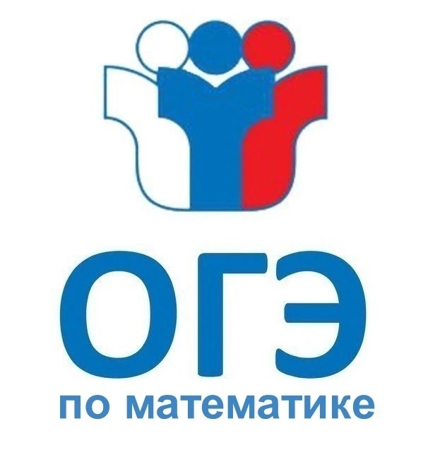 РЕЗУЛЬТАТЫ ОГЭ ПО МАТЕМАТИКЕ 

 На ОГЭ по математике отличные результаты показали следующие ученики:
