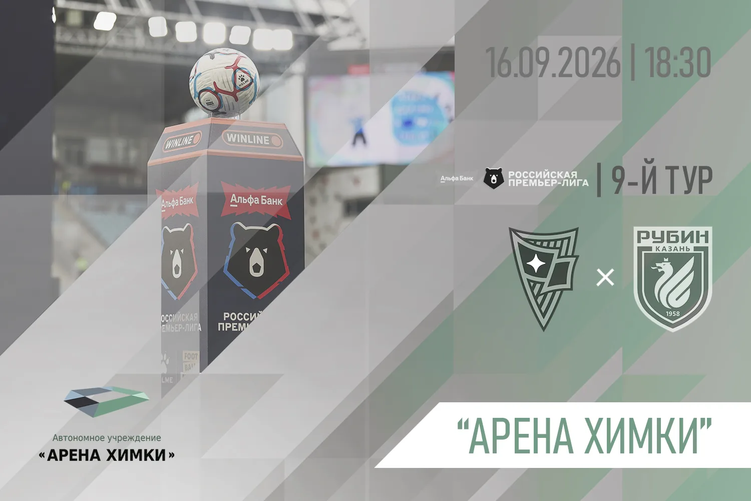 «РОДИНА» – «РУБИН»: АЛЬФА-БАНК РПЛ