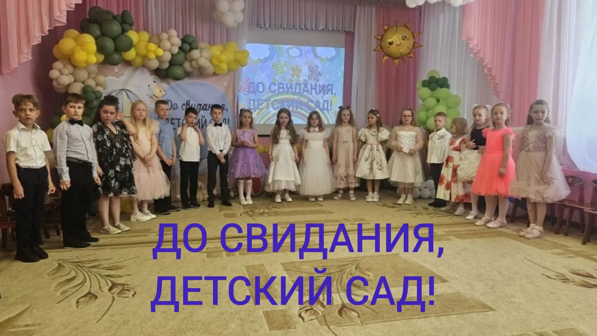 📌Вот и прошли выпускные в наших подготовительных группах. Выпускной в детском саду - это прекрасное