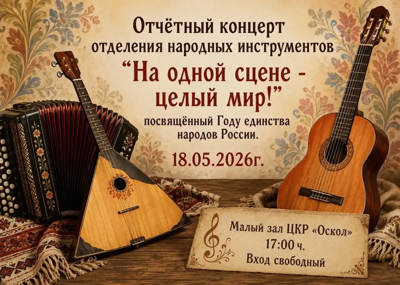 Приглашаем всех 🎶