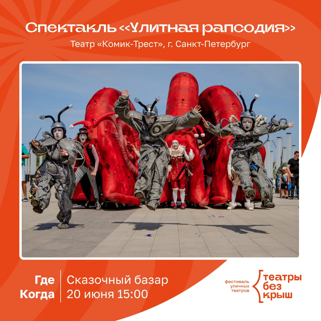 Что будет, если на улицах Челябинска появятся гигантские улитки ростом больше трёх метров? 🐌

На фе