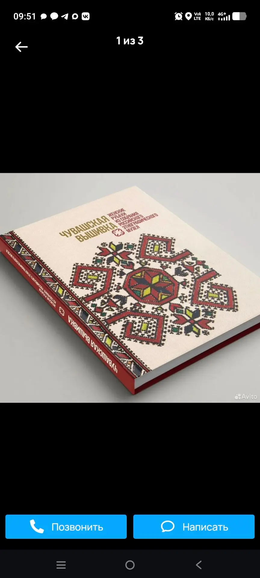 У кого нибудь быть может лежит не нужная книга по чувашской вышивке и чувашским костюмам? Куплю!