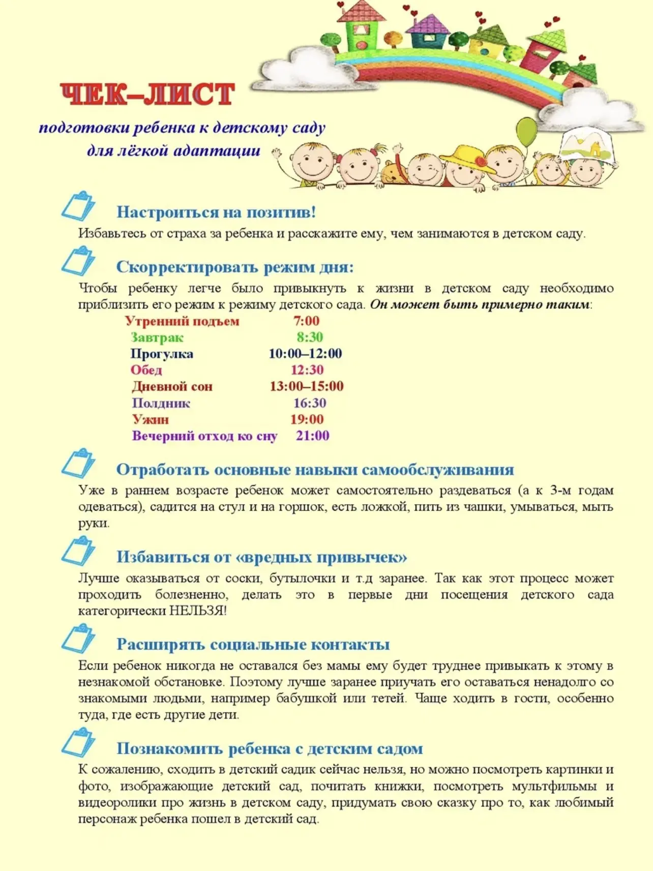 Как действовать в первые дни в саду.

😊Начните с малого. 
Первые дни пусть ребёнок проводит в саду 