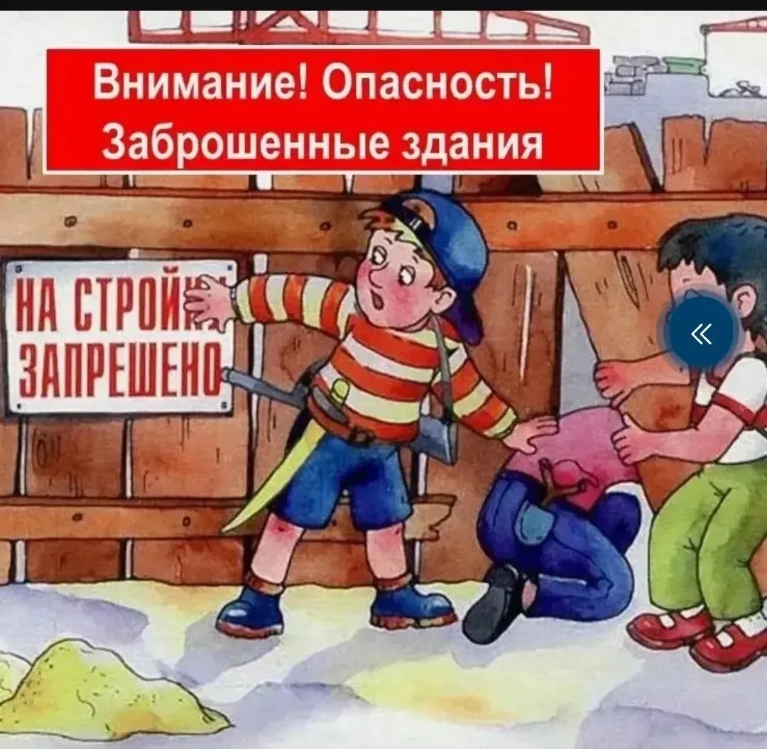 ПАМЯТКА ДЛЯ РОДИТЕЛЕЙ
об опасности нахождения несовершеннолетних на опасных и аварийных объектах
Ува
